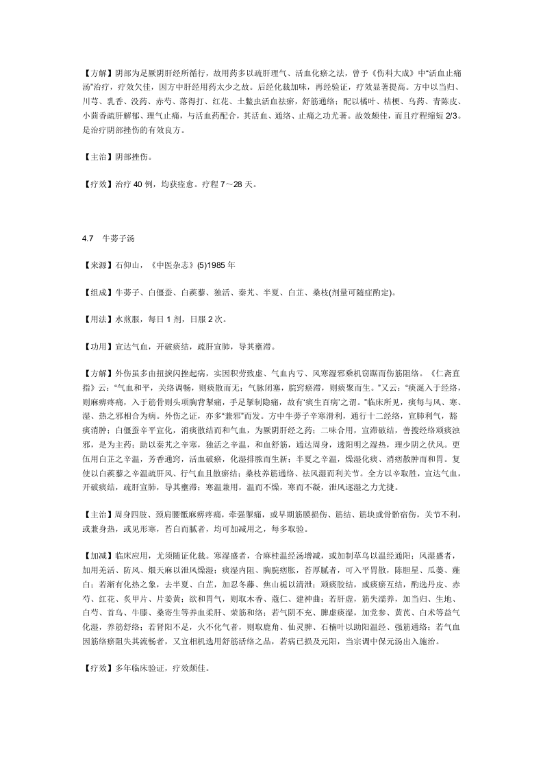 治跌打损伤秘方.doc 第4页