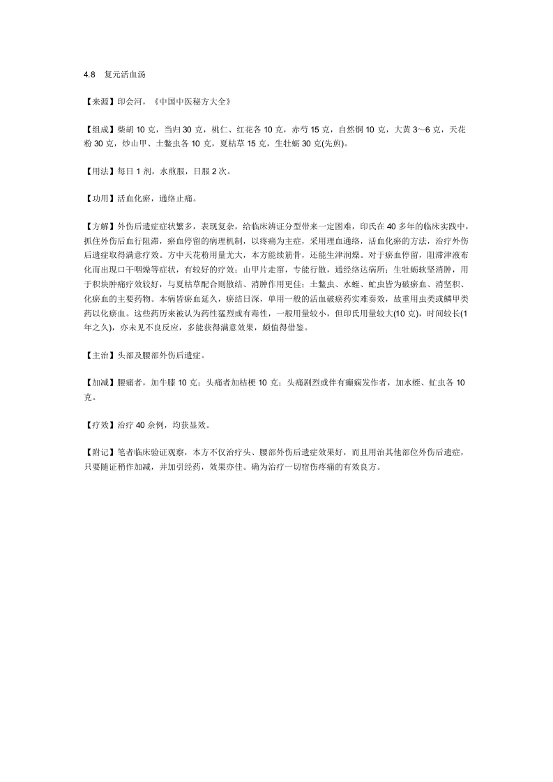 治跌打损伤秘方.doc 第5页
