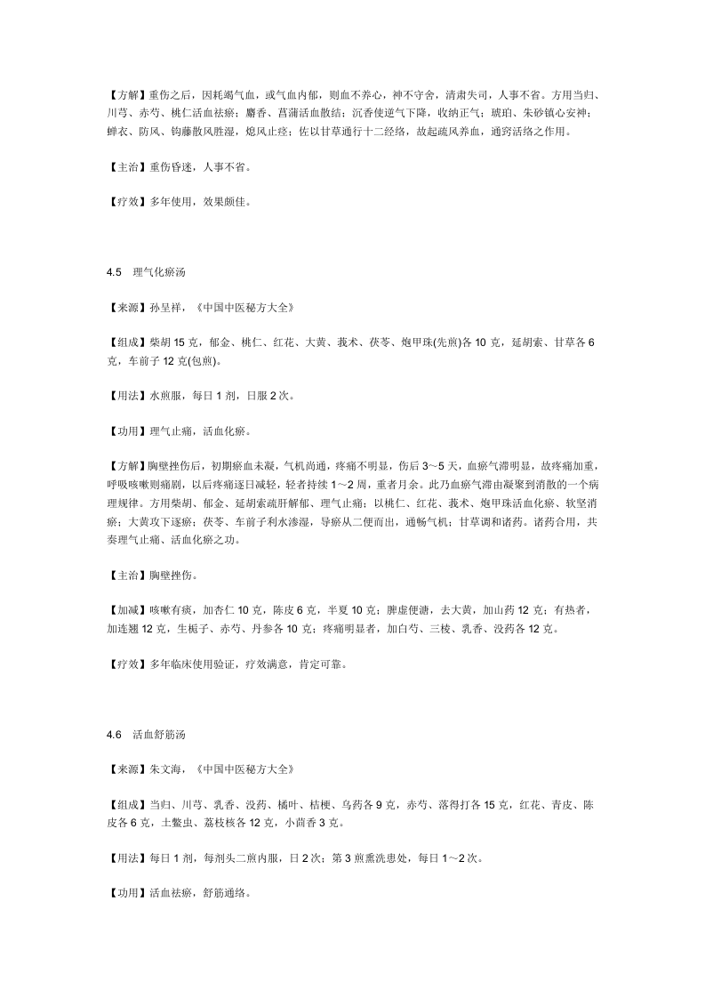 治跌打损伤秘方.doc 第3页