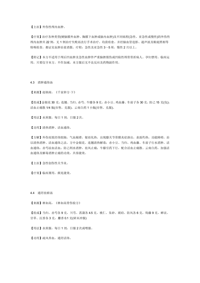 治跌打损伤秘方.doc 第2页