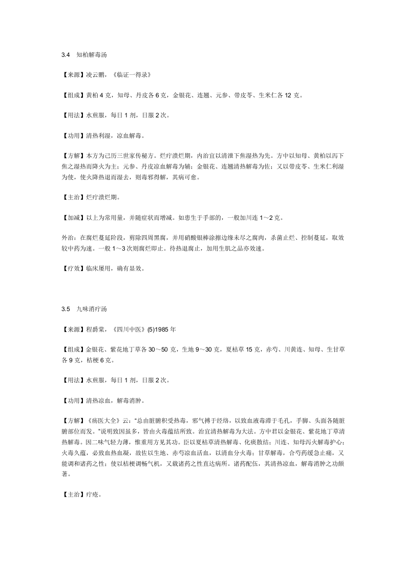 治疔疮秘方.doc 第3页