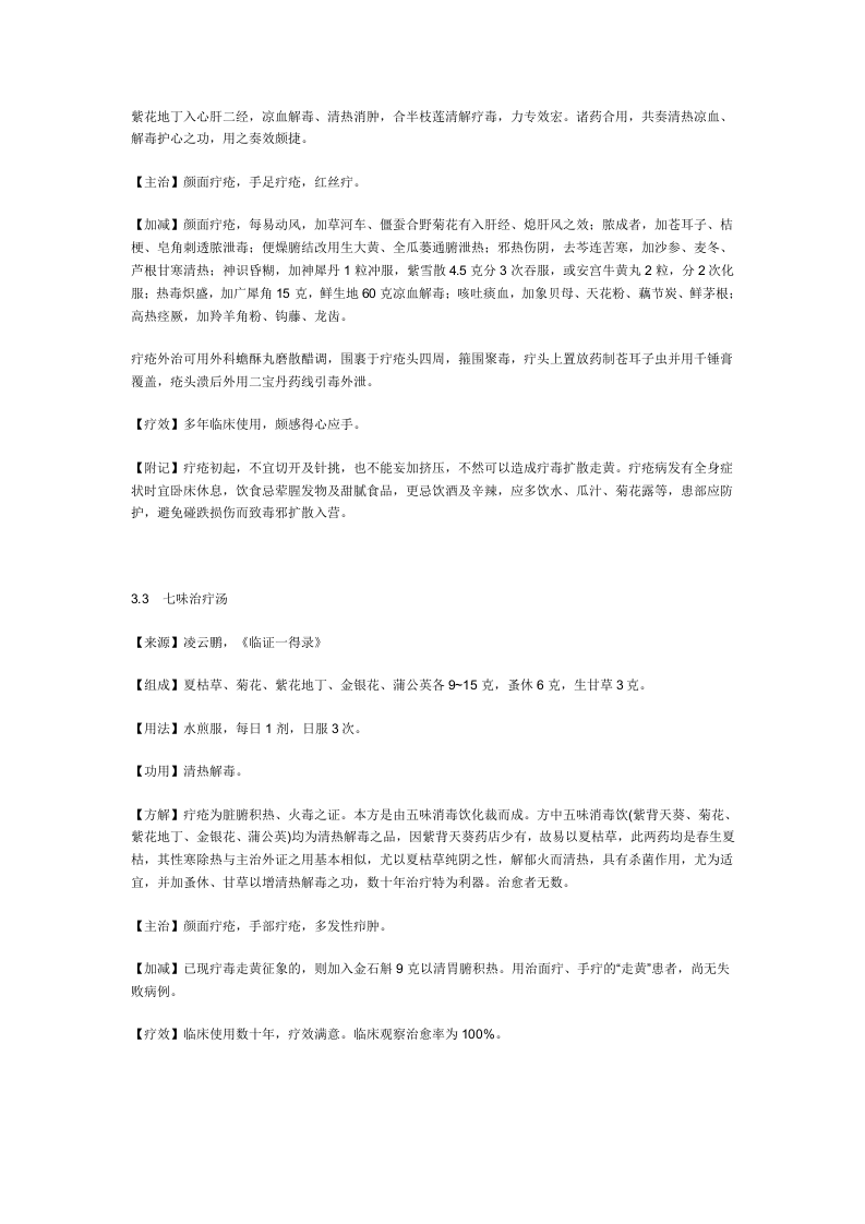 治疔疮秘方.doc 第2页