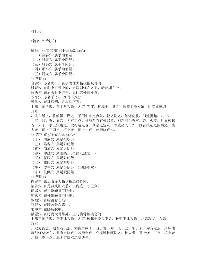 288-痰疠法门.txt 第3页