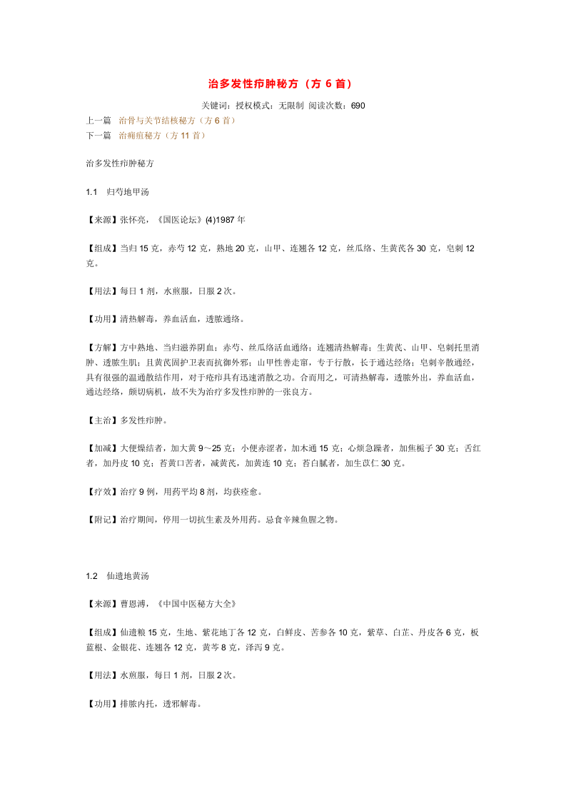 治多发性疖肿秘方.doc 第1页