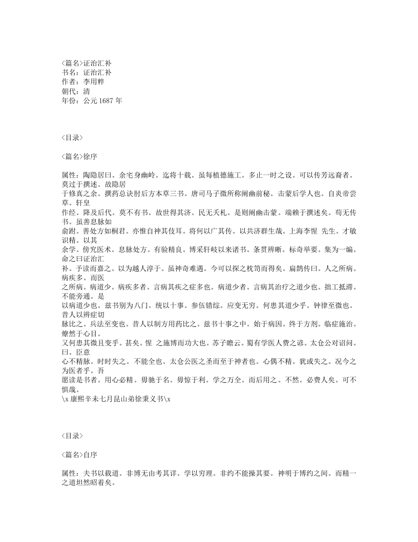 289-证治汇补.txt 第1页