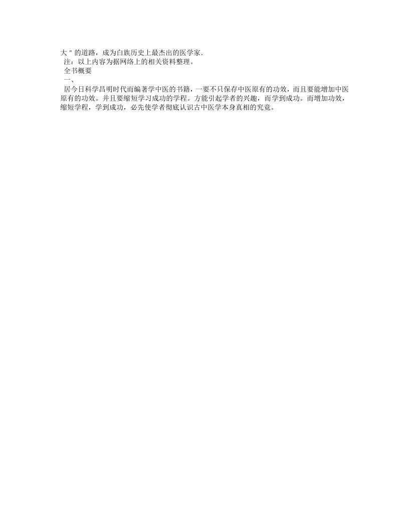 子益-圆运动的古中医学(小四+便于打印).txt 第3页