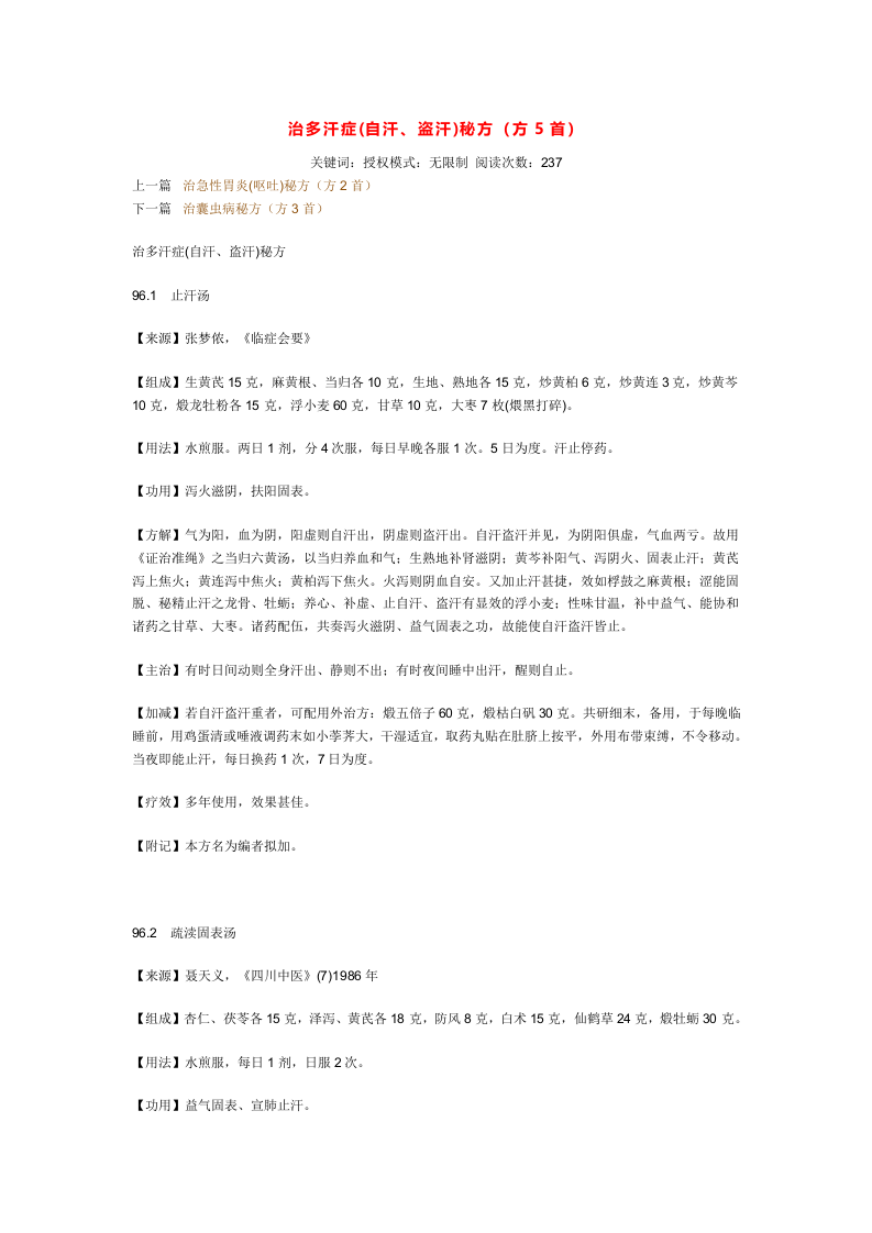 治多汗症.doc 第1页