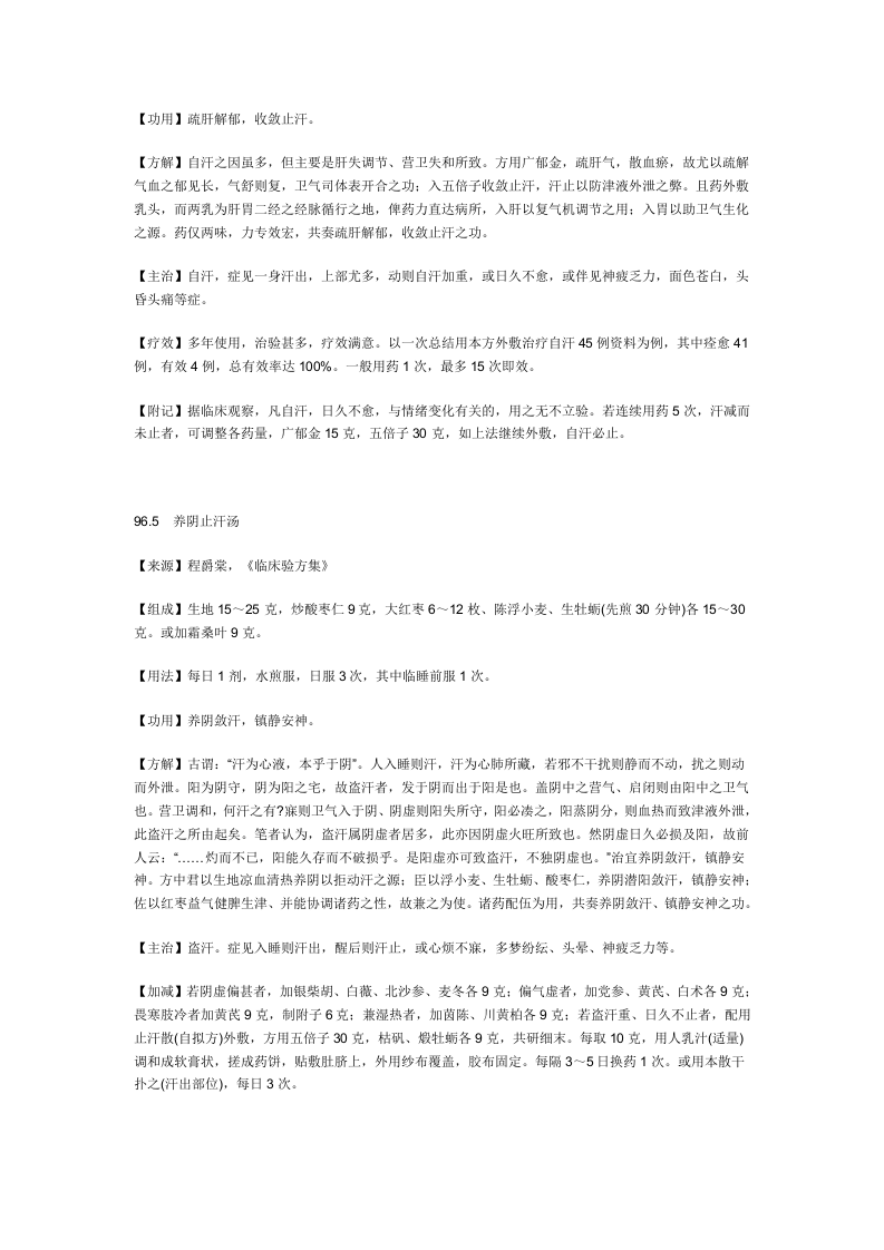 治多汗症.doc 第3页