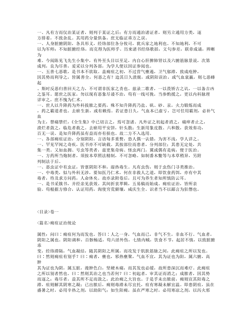 290-外科证治全书.txt 第3页