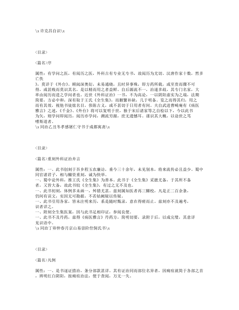 290-外科证治全书.txt 第2页