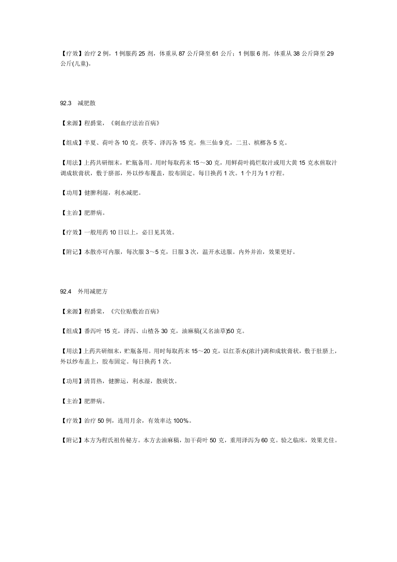 治肥胖病秘方.doc 第2页