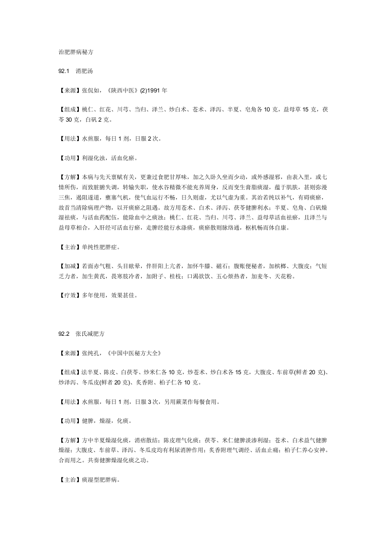 治肥胖病秘方.doc 第1页