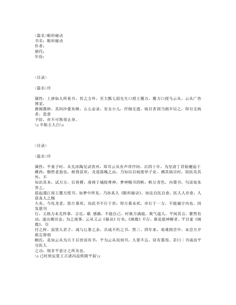 291-眼科秘诀.txt 第1页