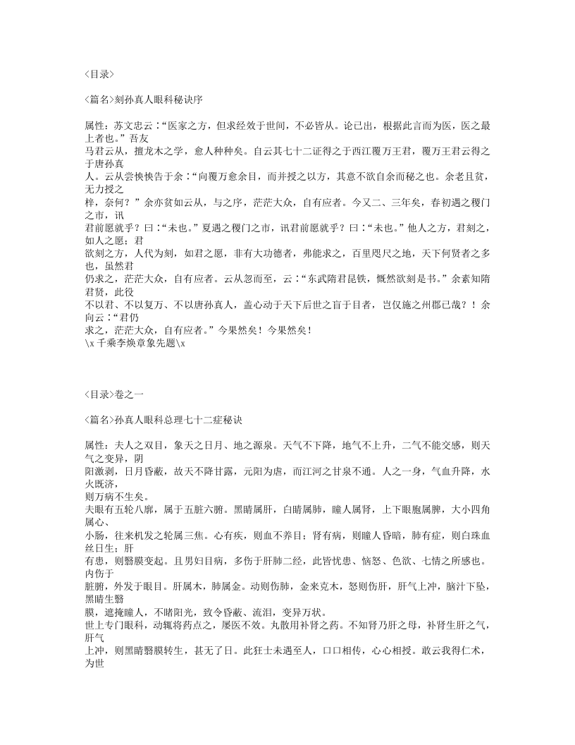 291-眼科秘诀.txt 第2页