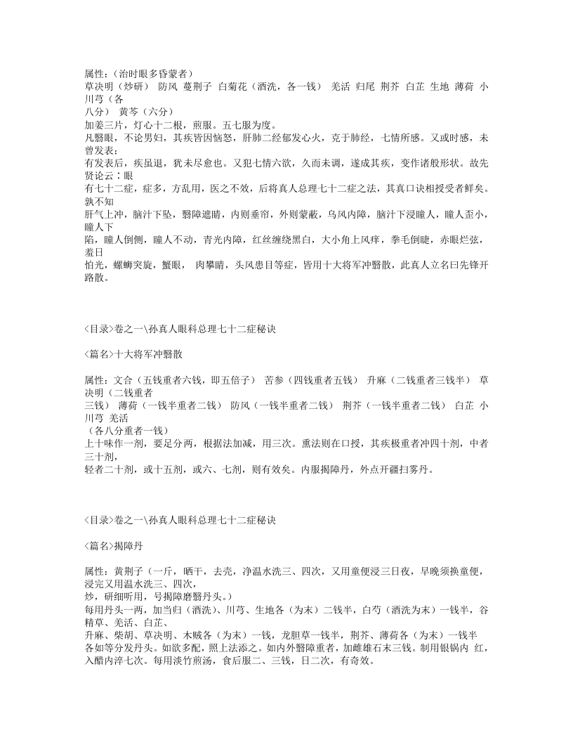 291-眼科秘诀.txt 第4页