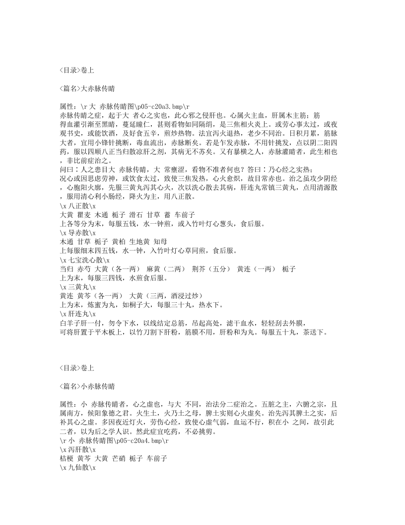 292-银海精微.txt 第4页