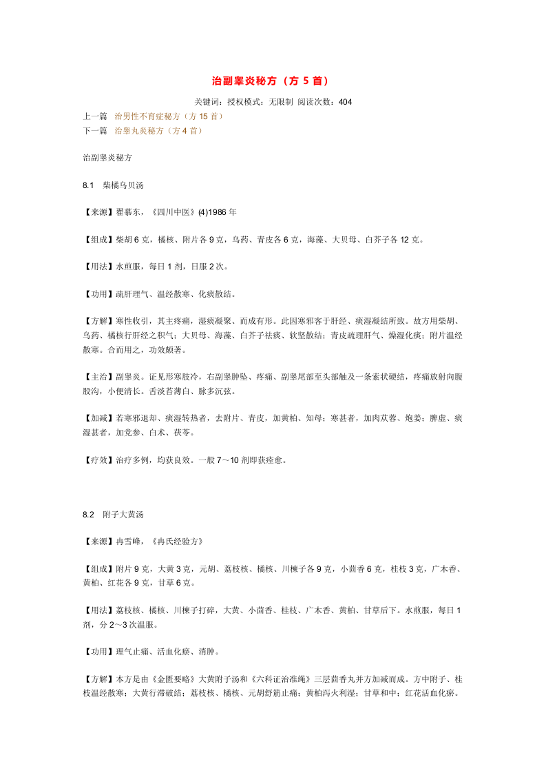 治副睾炎秘方.doc 第1页