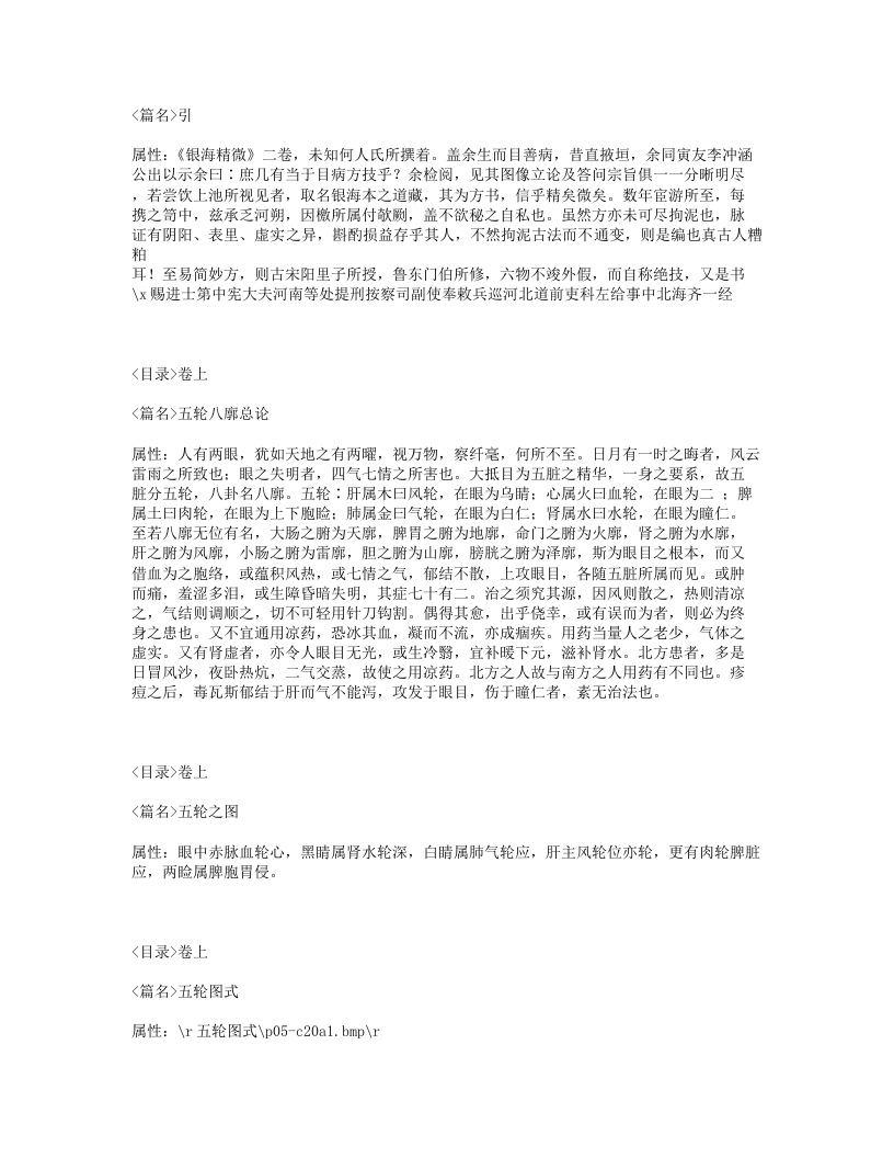 292-银海精微.txt 第2页