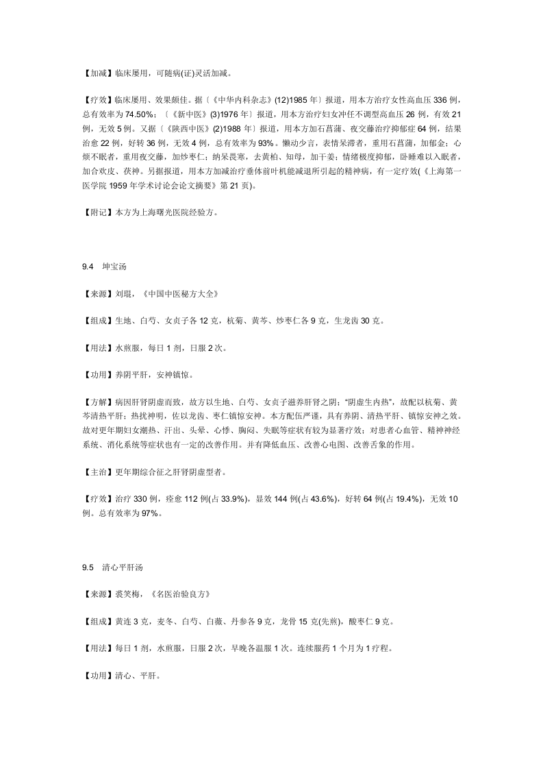 治更年期综合征秘方.doc 第3页
