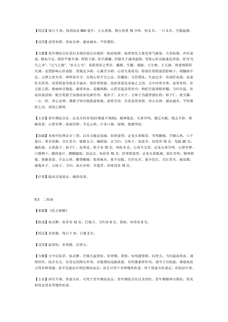 治更年期综合征秘方.doc 第2页