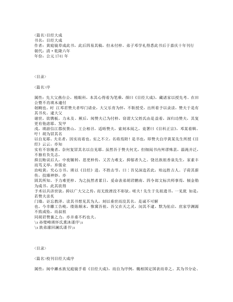 294-目经大成.txt 第1页