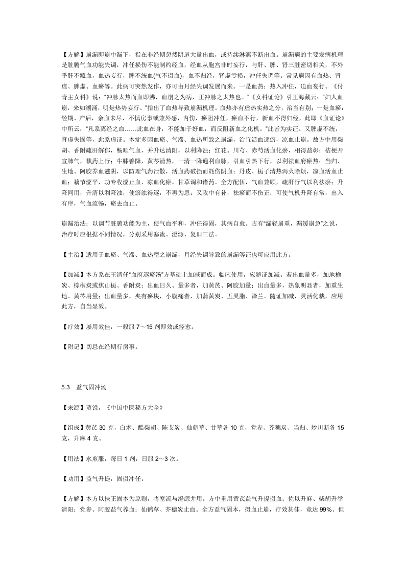 治功能性子宫出血.doc 第2页