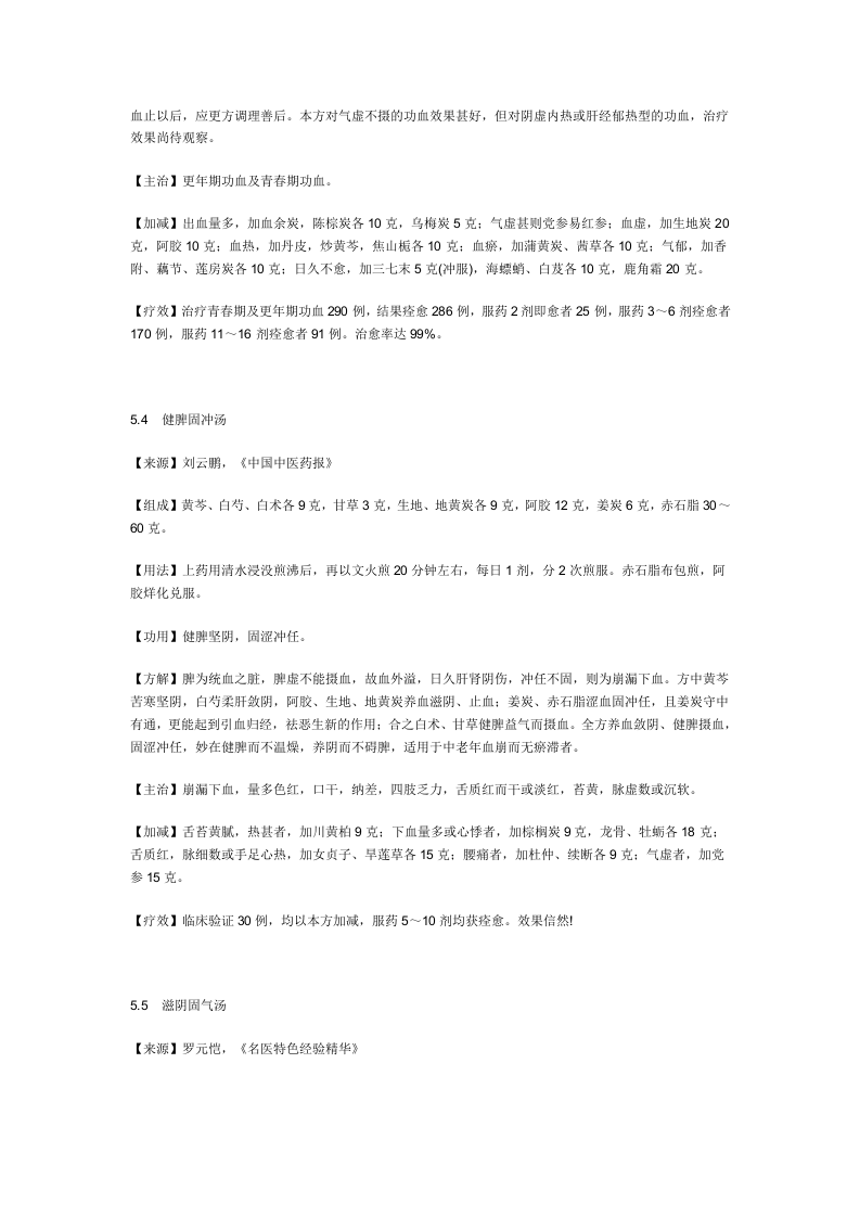 治功能性子宫出血.doc 第3页