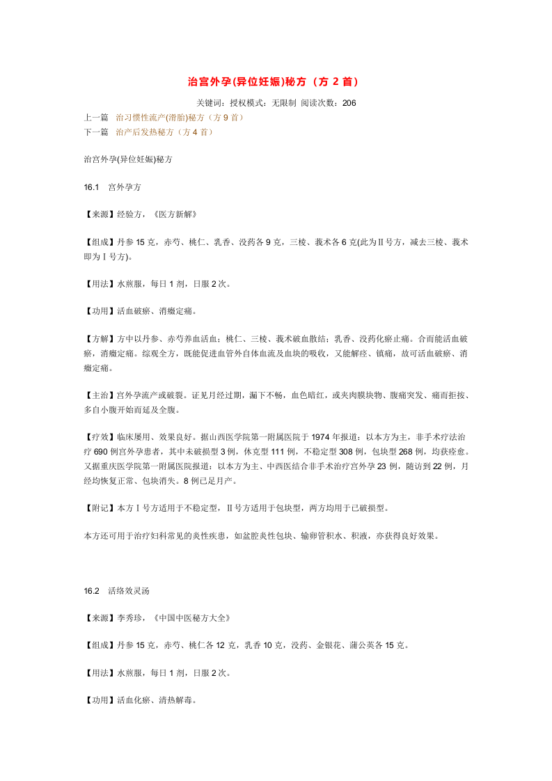 治宫外孕.doc 第1页