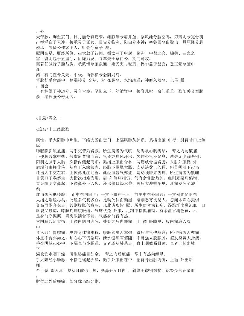 295-针灸大全.txt 第2页