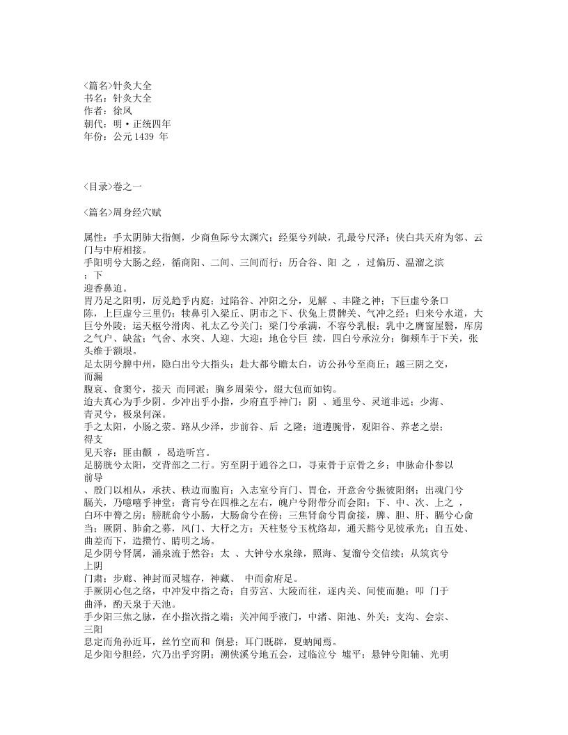 295-针灸大全.txt 第1页