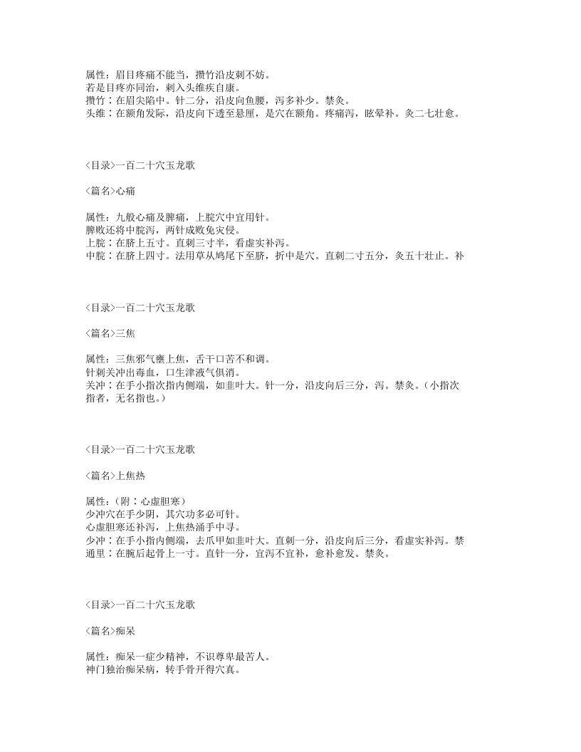 296-扁鹊神应针灸玉龙经.txt 第4页