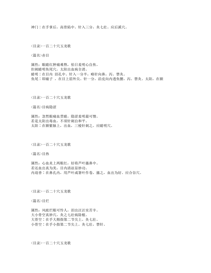 296-扁鹊神应针灸玉龙经.txt 第5页