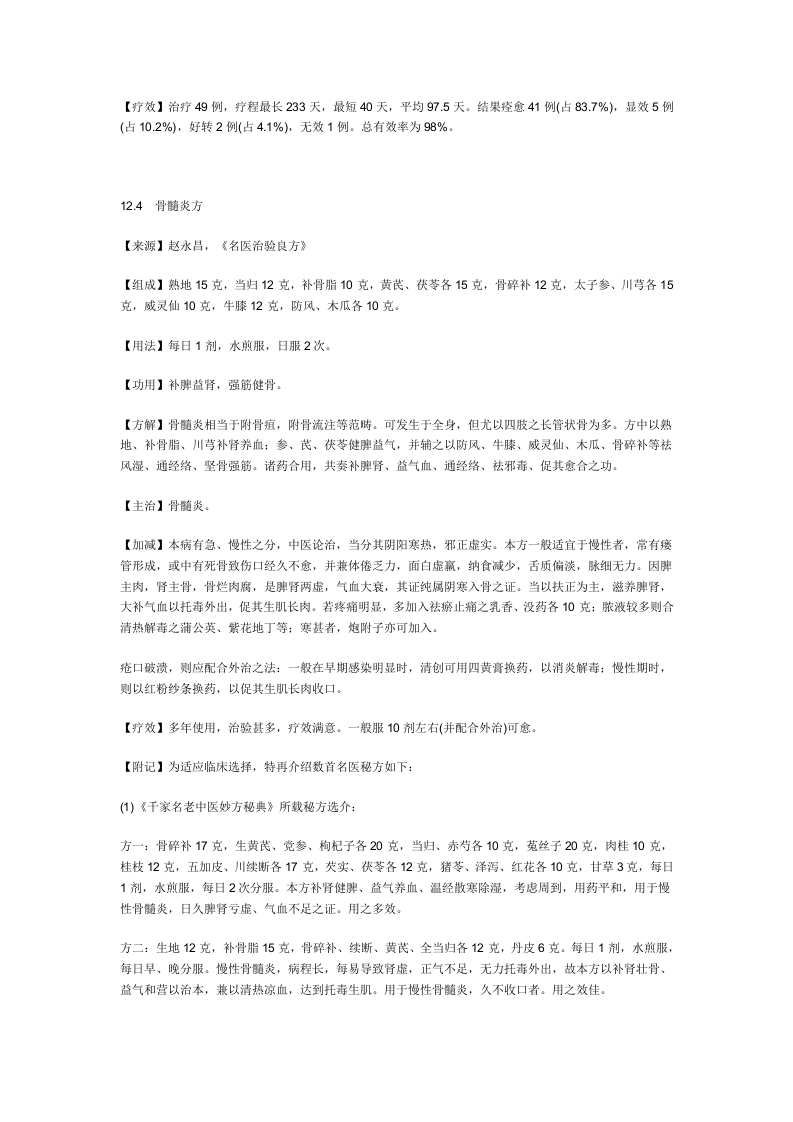 治骨髓炎秘方.doc 第3页