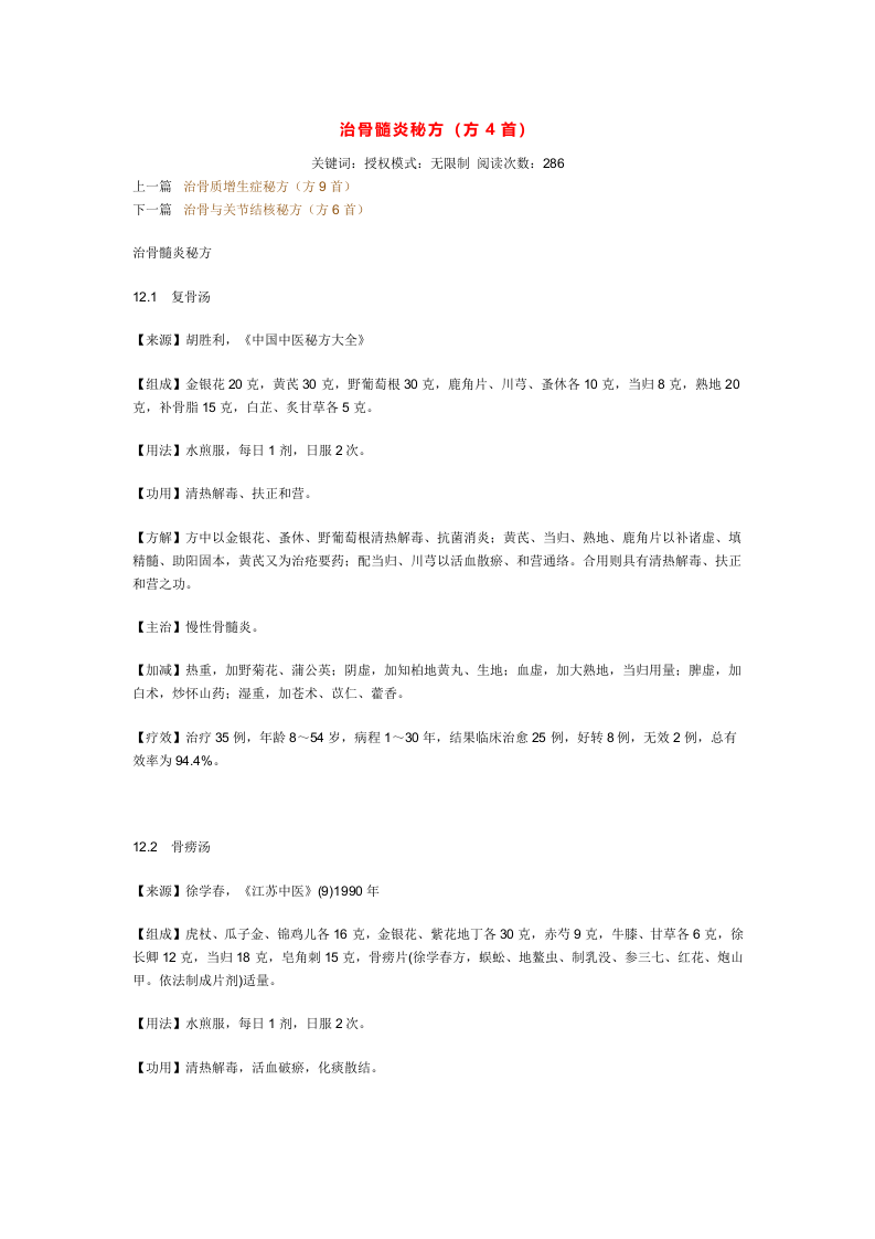 治骨髓炎秘方.doc 第1页