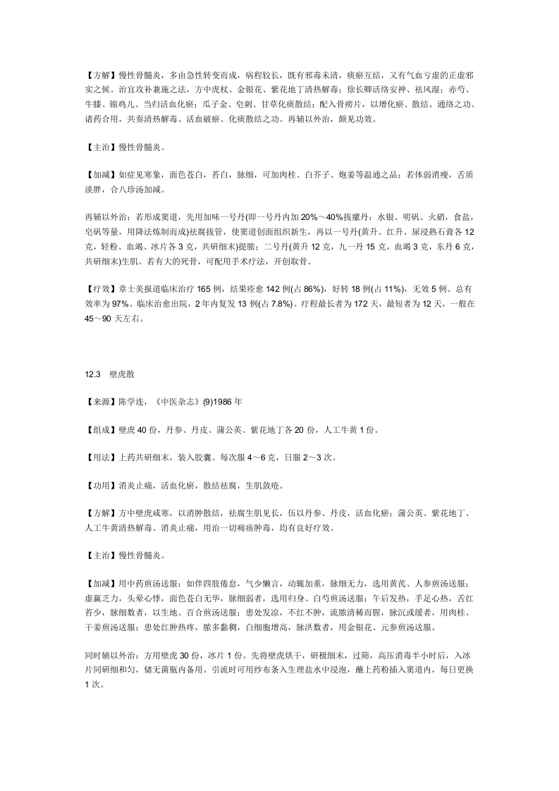 治骨髓炎秘方.doc 第2页