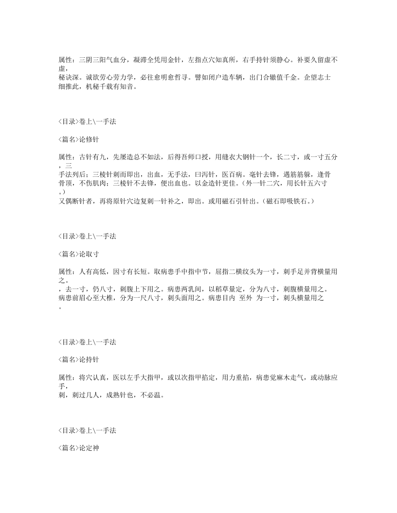 297-针灸易学.txt 第3页