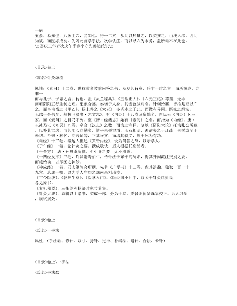 297-针灸易学.txt 第2页