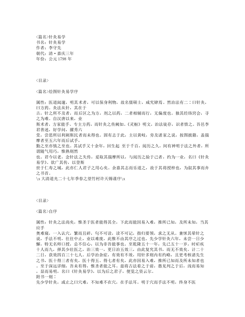 297-针灸易学.txt 第1页