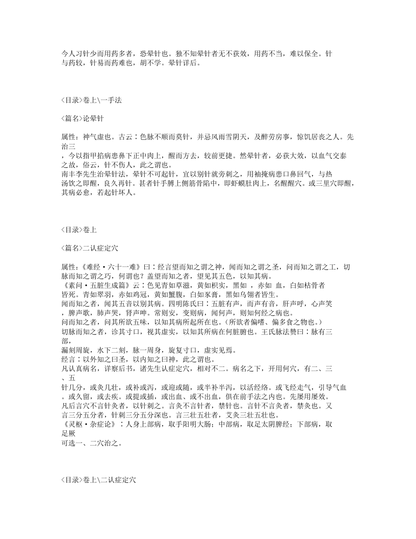 297-针灸易学.txt 第5页