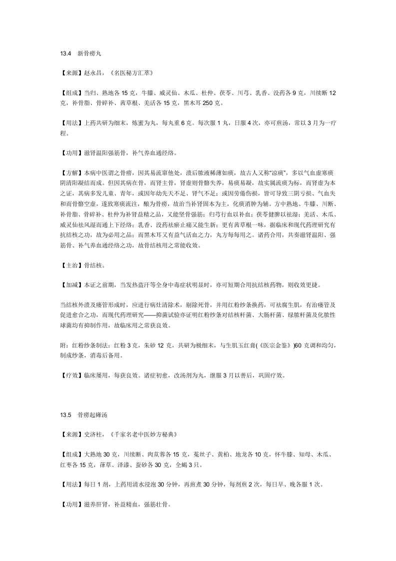 治骨与关节结核秘方.doc 第3页