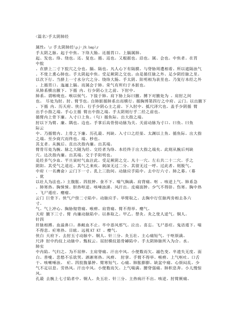 298-针灸聚英.txt 第5页