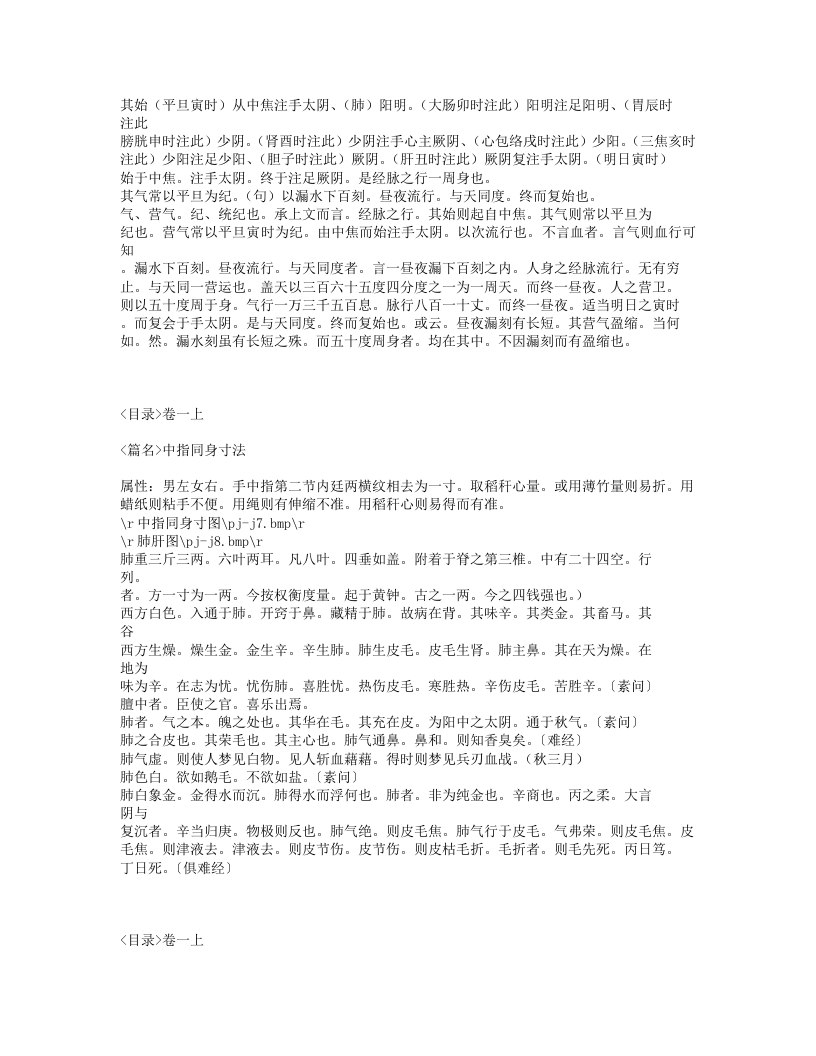 298-针灸聚英.txt 第4页