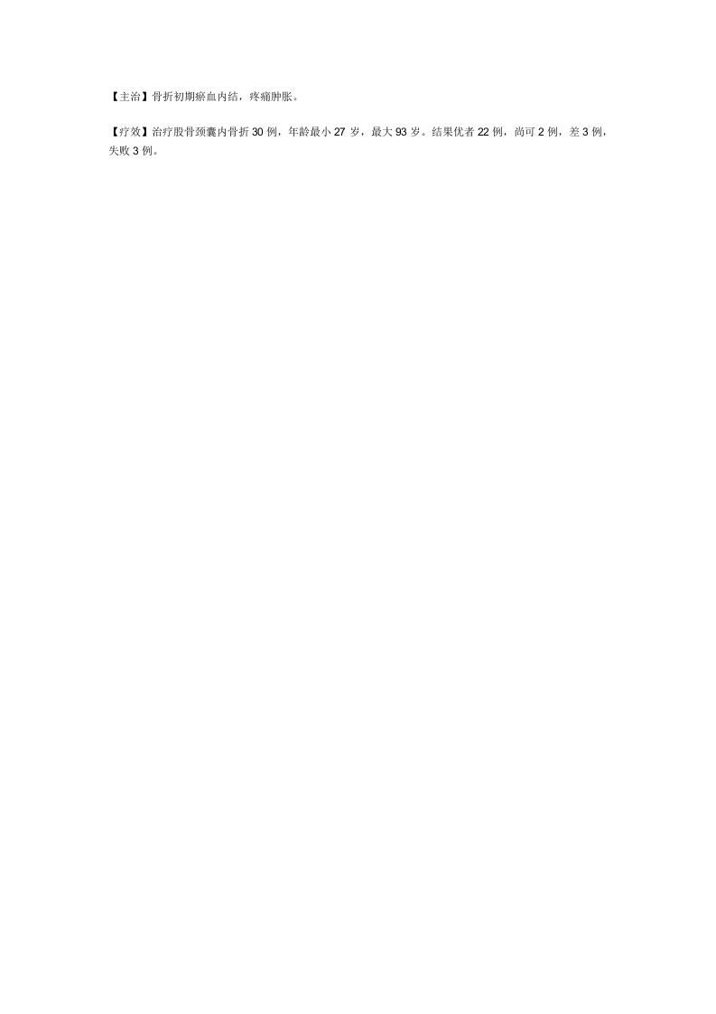 治骨折秘方.doc 第3页