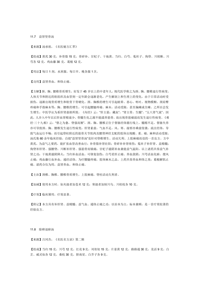 治骨质增生症秘方.doc 第5页