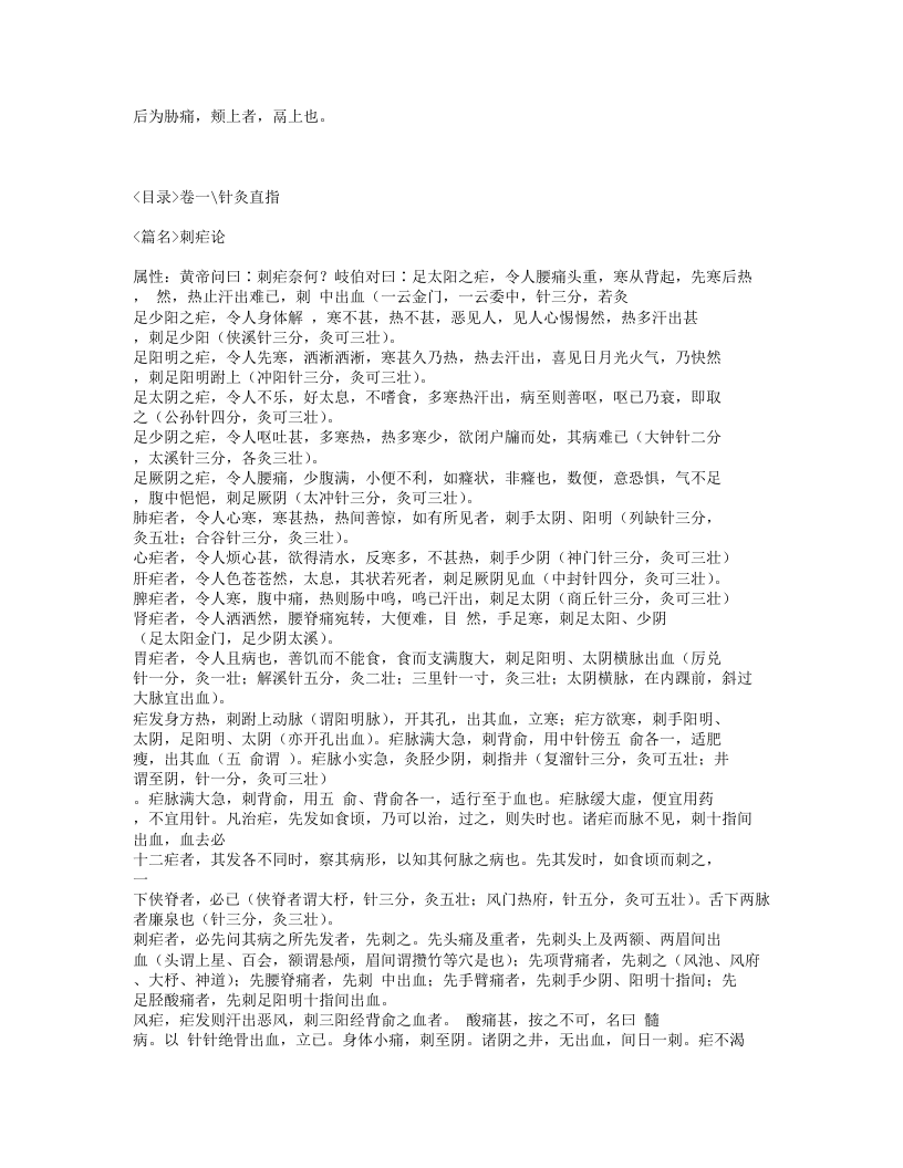 299-针灸大成.txt 第4页