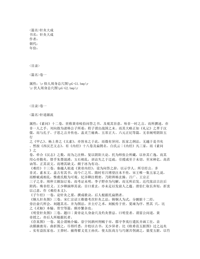 299-针灸大成.txt 第1页