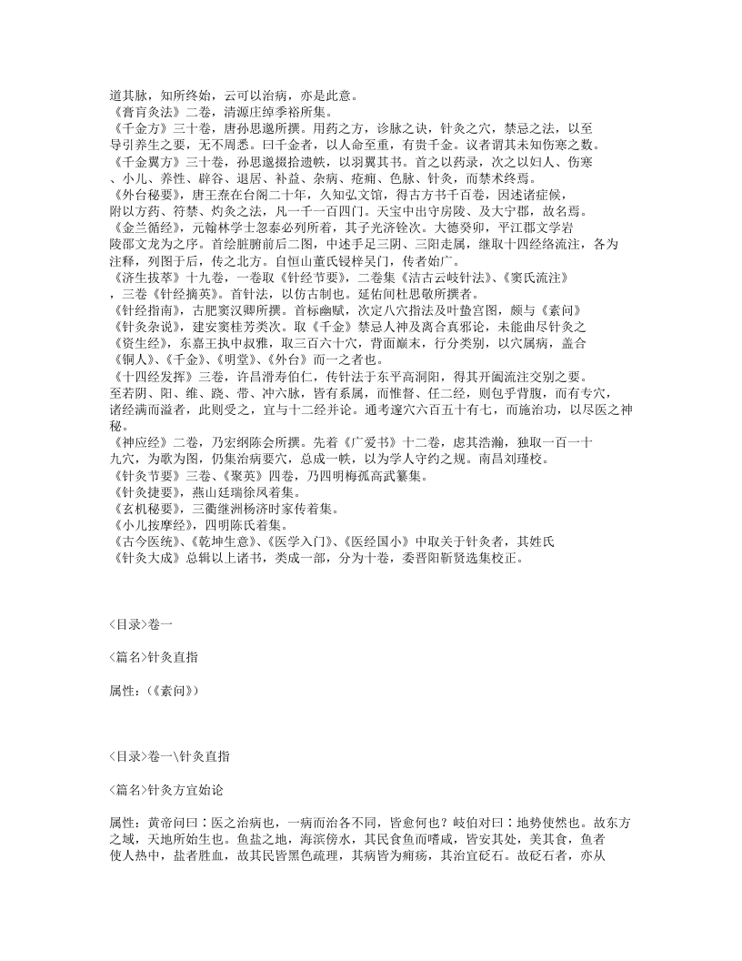 299-针灸大成.txt 第2页