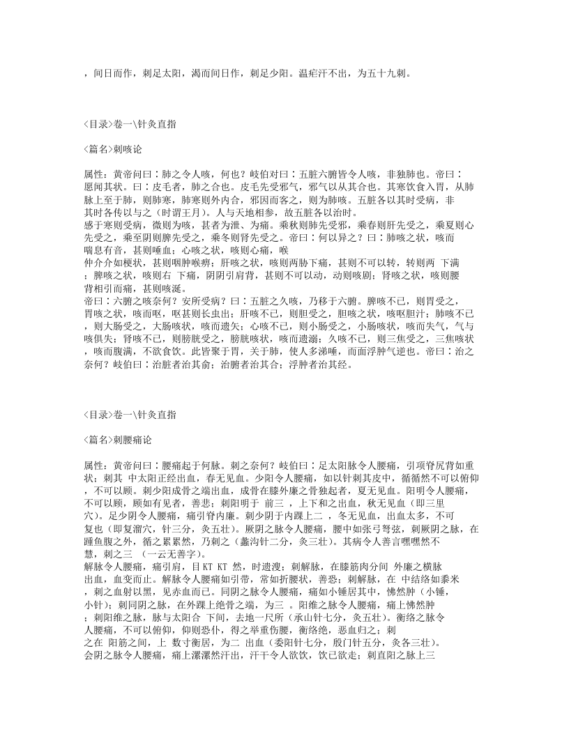 299-针灸大成.txt 第5页