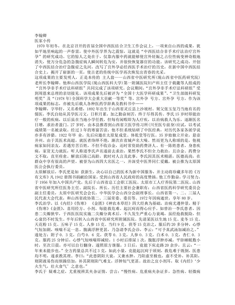 李翰卿.txt 第5页