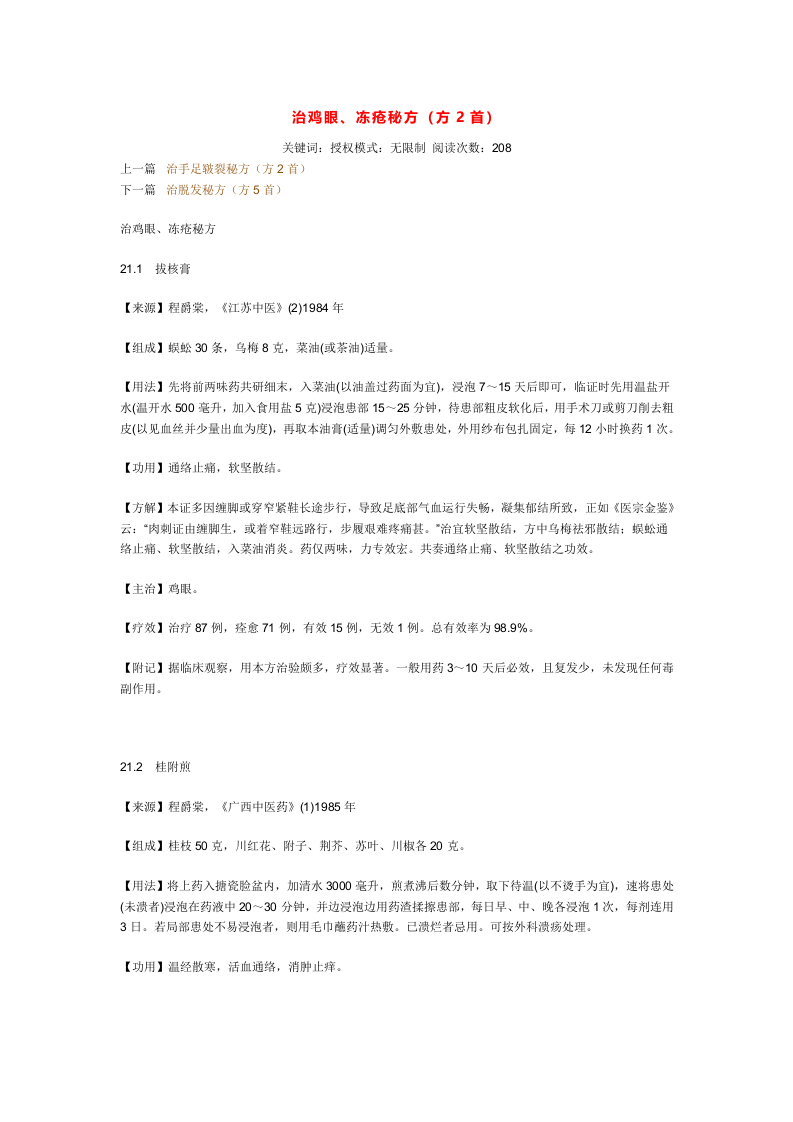 治鸡眼.doc 第1页